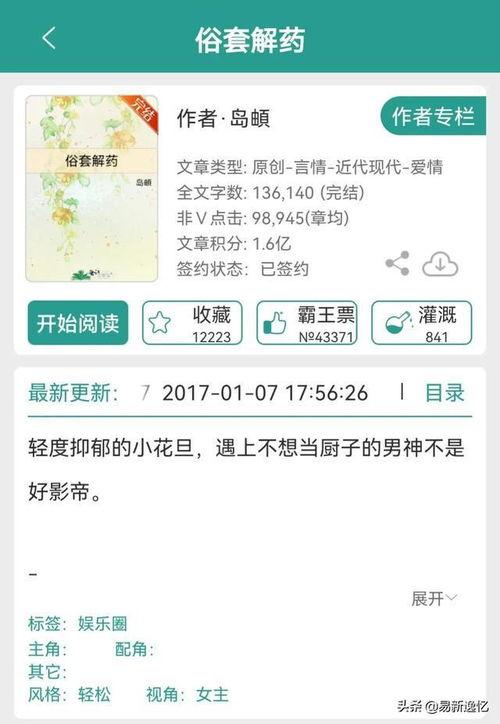 娱乐吃瓜推文小说在线阅读,吃瓜群众逆袭记
